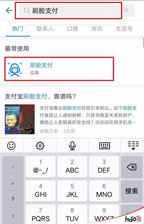 支付宝刷脸支付怎么开启？