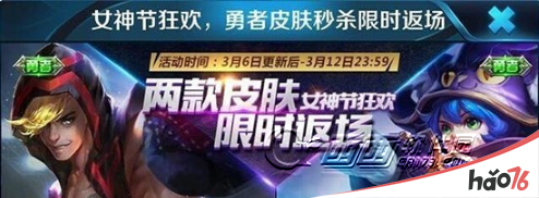 王者荣耀2018女神节有什么活动？