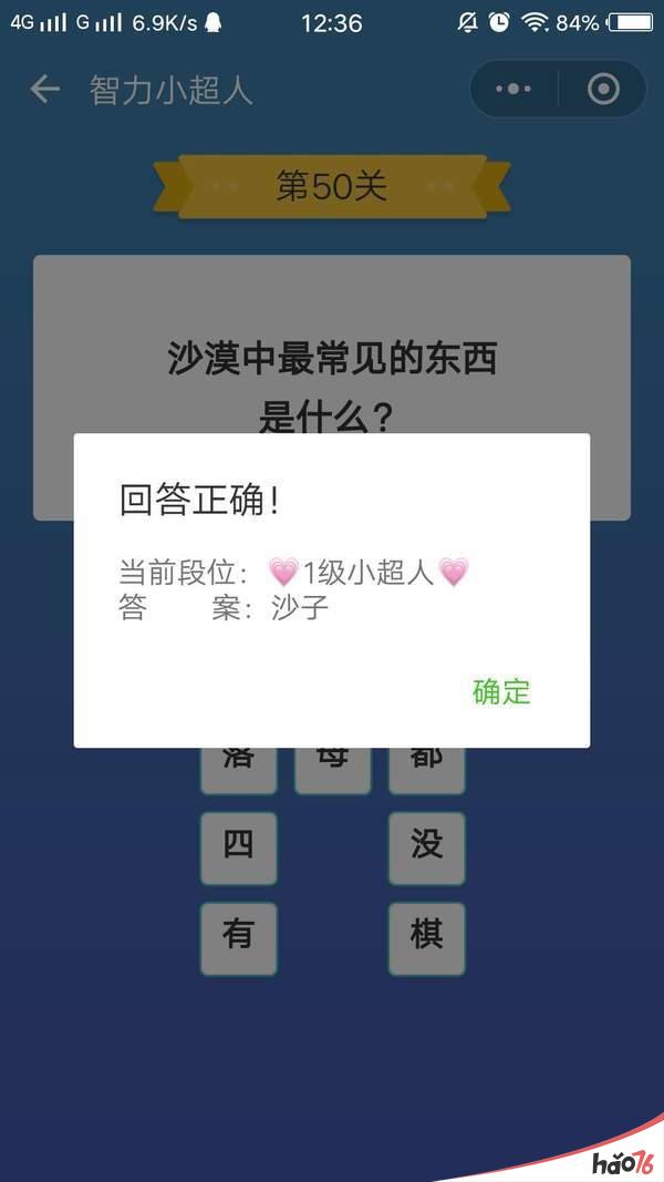 微信智力小超人41-50关答案大全