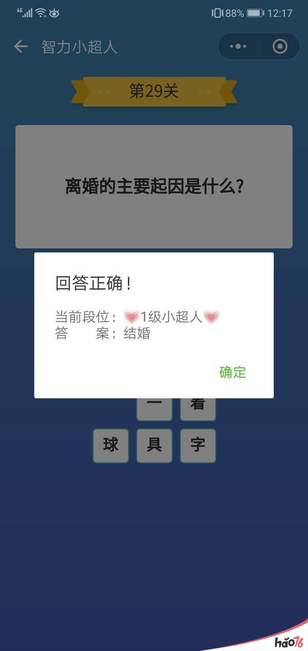 微信智力小超人21-30关答案大全