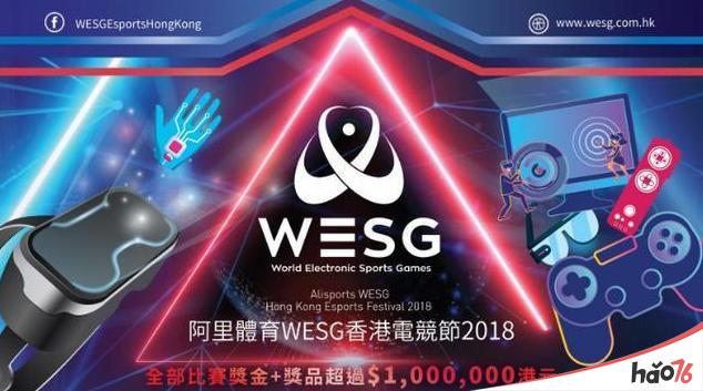 WESG2018香港电竞节圆满落幕