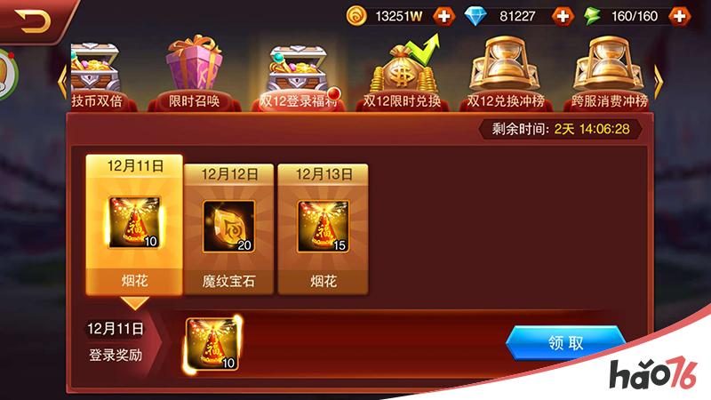 双倍回馈惊喜不停！《兽人三国》双12年终盛典来袭