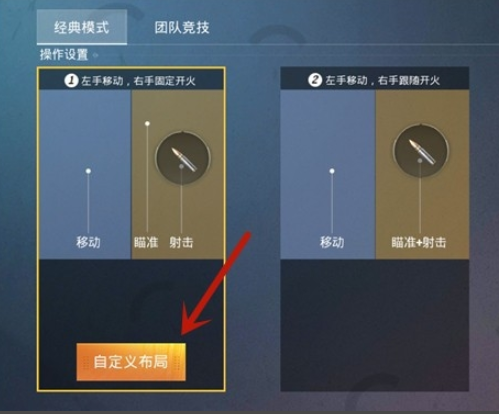 和平精英移动射击应该如何设置_移动射击的设置面板应该怎么调整