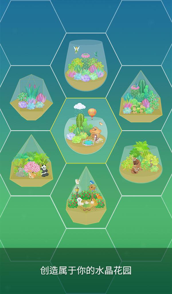 我的水晶花园模拟经营游戏怎么安装