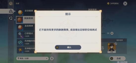 原神准准爆弹怎么装备