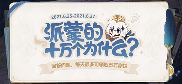 《原神》哪种元素共鸣能够缩短技能的冷却时间答案介绍