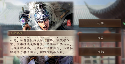 三国志战略版7月27日潼关之战答题答案