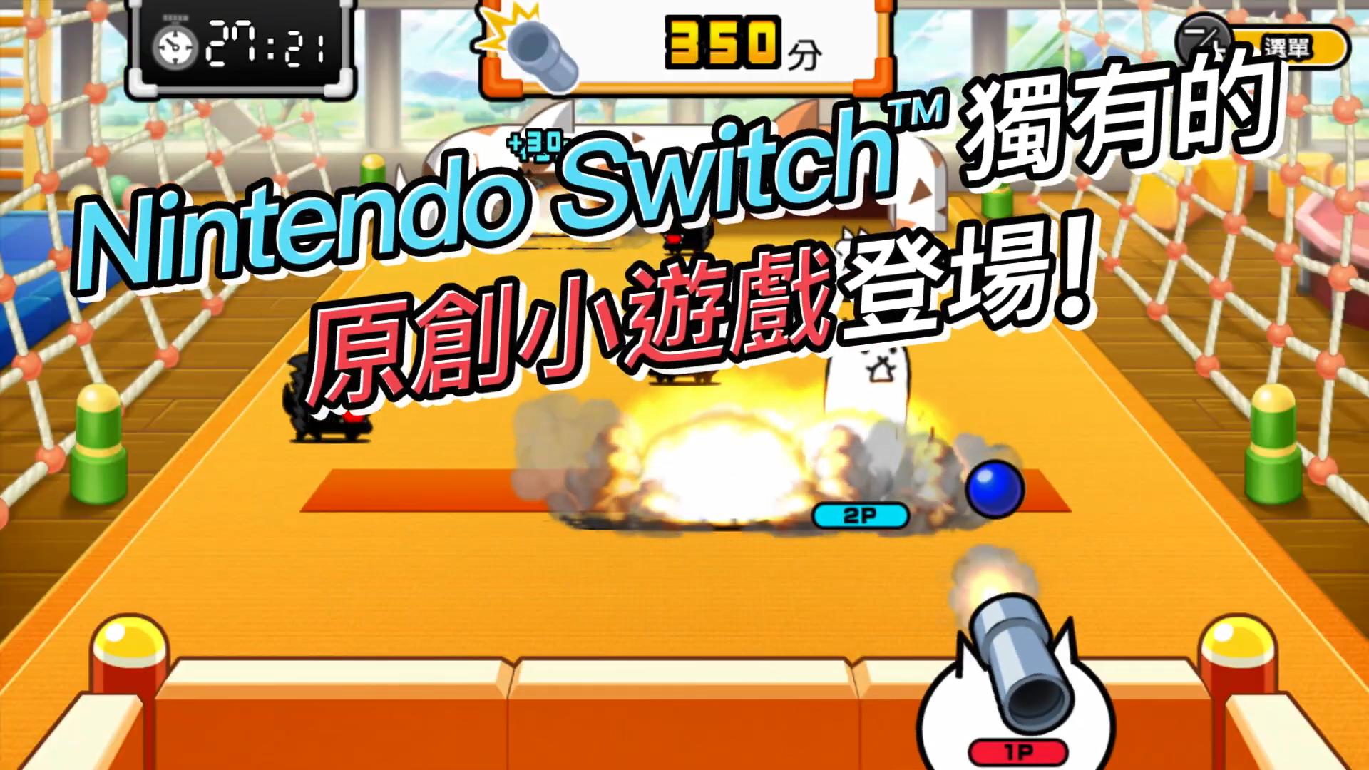 《两人一起！猫咪大战争》中文版宣传影片 12月9日Switch中文版发售