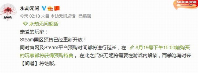 《永劫无间》Steam国区预售已重新开放 售价98元