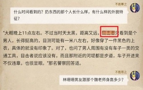 赏金侦探水上浮骸第二章攻略