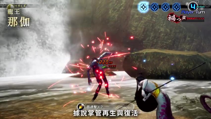 《真女神转生5》恶魔介绍：印度蛇神那伽