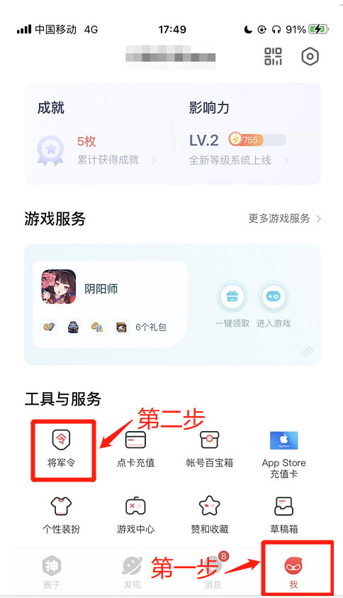 《永劫无间》帐号安全保护教程