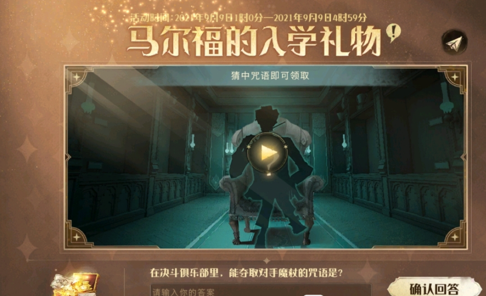 哈利波特魔法觉醒夺取对手魔杖咒语介绍