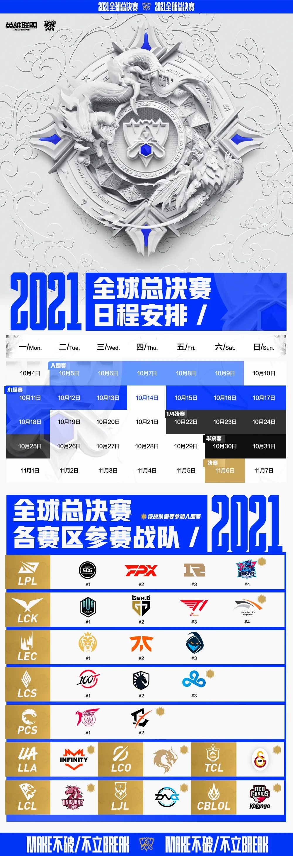 《英雄联盟》2021全球总决赛地点与赛制公告 10月5日开幕