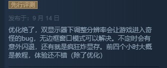 《死亡循环》PC优化太差 Steam仅多半好评