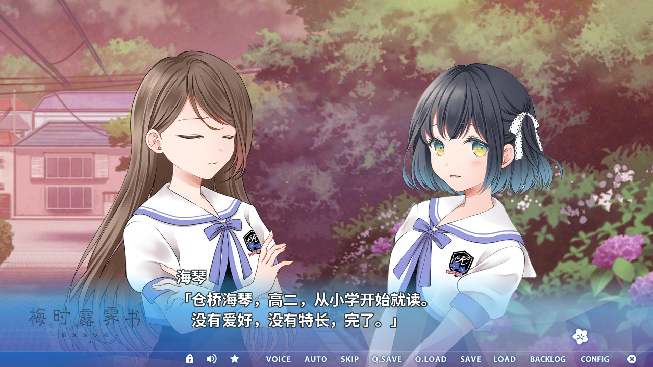 百合恋爱《梅时露霁书~雨潺海汐间~》Steam新史低促销