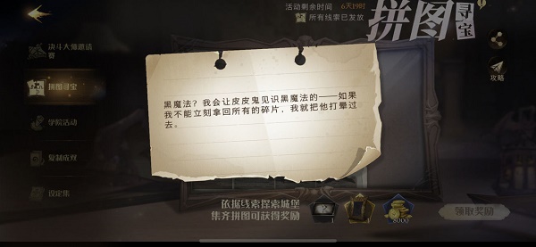 哈利波特魔法觉醒黑魔法我会让皮皮鬼见识黑魔法碎片位置攻略