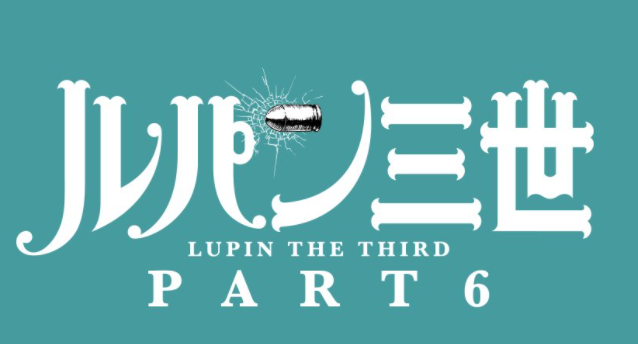 《鲁邦三世6》第二章确定2022年1月开播 关键字为女人