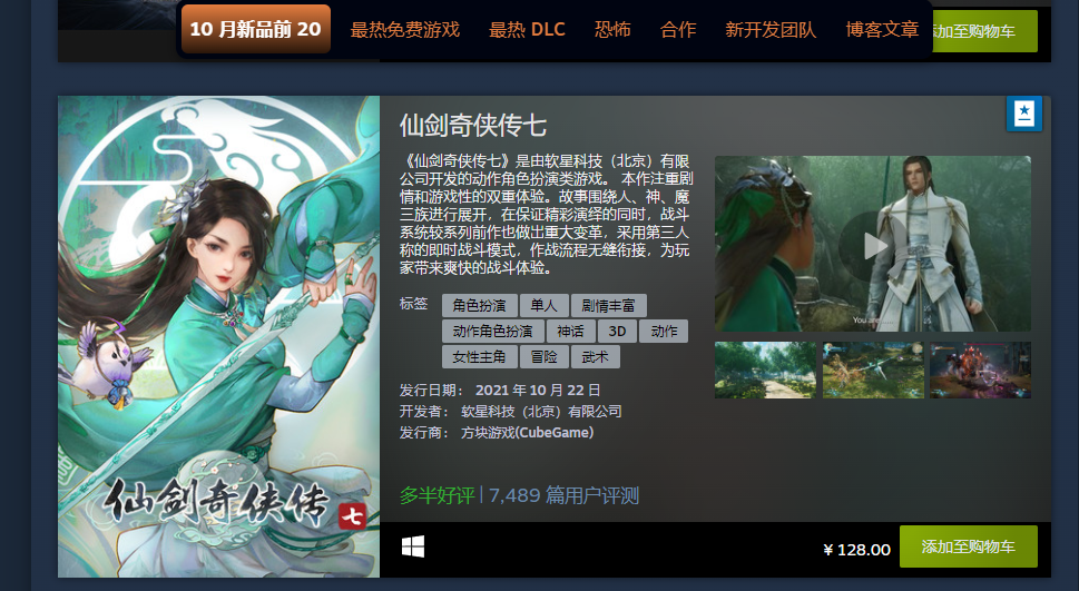 Steam发布10月最热新品榜单 《仙剑七》《暗影火炬城》上榜