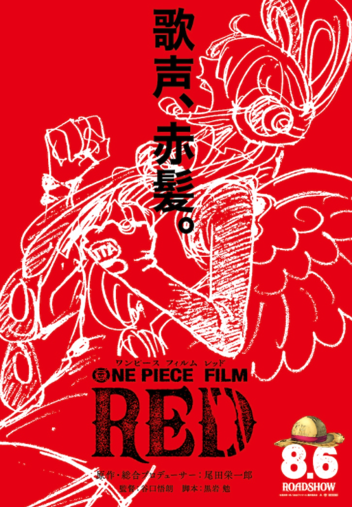 海贼王新动画电影《FILM RED》设定原画 尾田亲自绘制