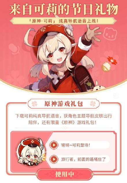 《原神》高德地图联动礼包兑换码是什么？