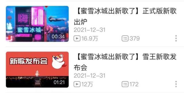 蜜雪冰城又出新歌了，这一波火不起来了？