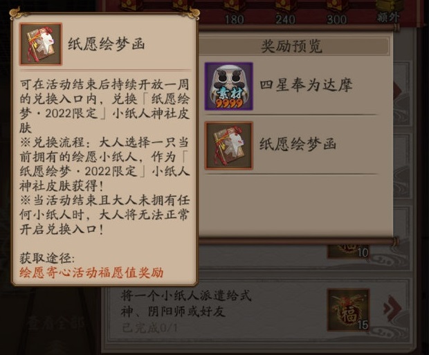 《阴阳师》绘愿寄心活动玩法奖励解析