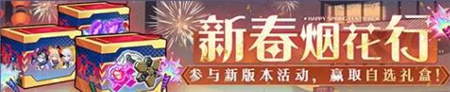 《崩坏3》V5.5春节活动攻略