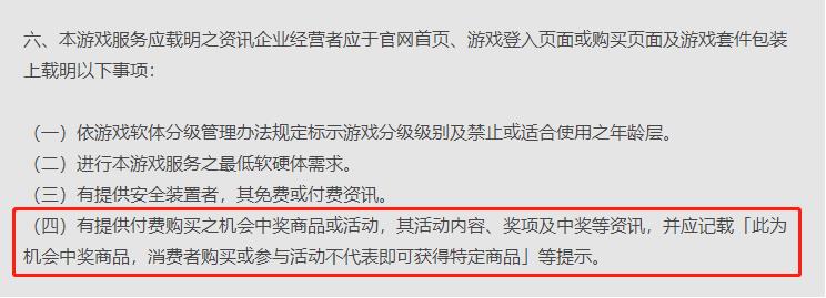 中国台湾再推“游戏概率公示”立法
