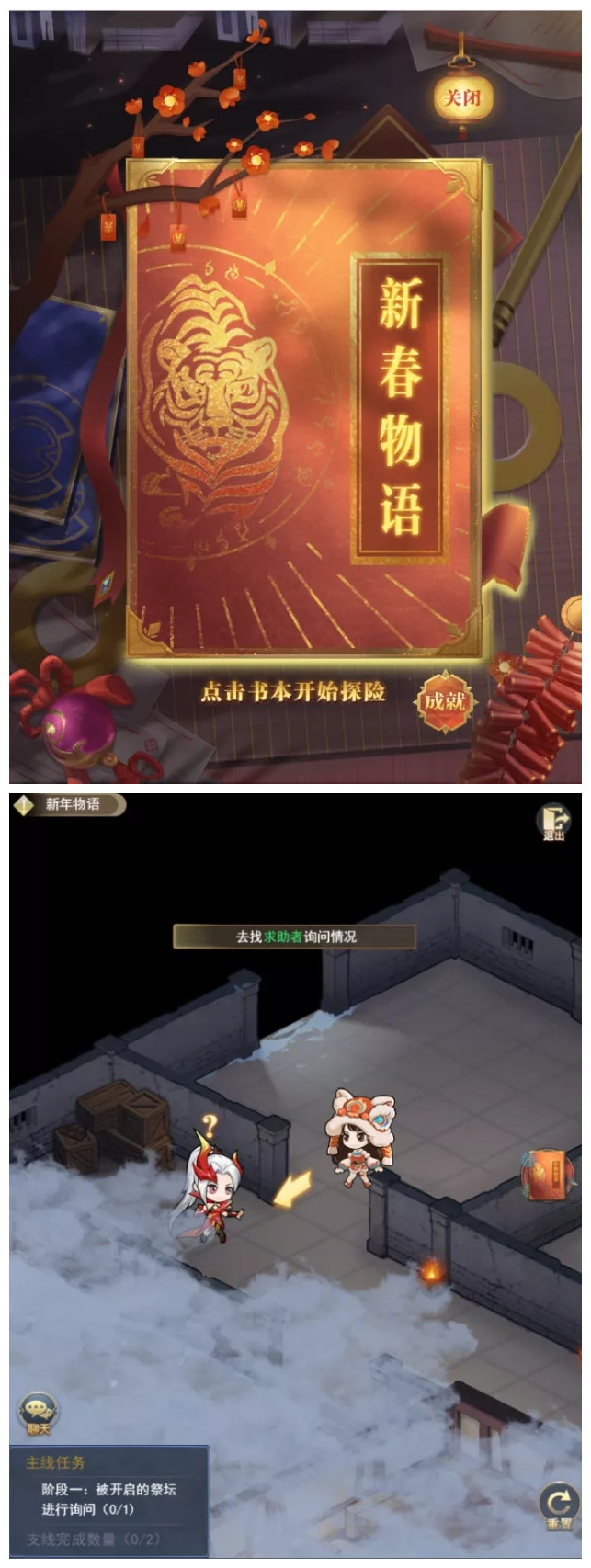 《斗罗大陆h5》新年物语活动玩法解析