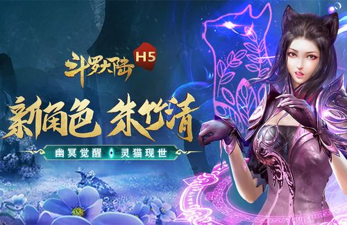 《斗罗大陆h5》新年物语活动玩法解析