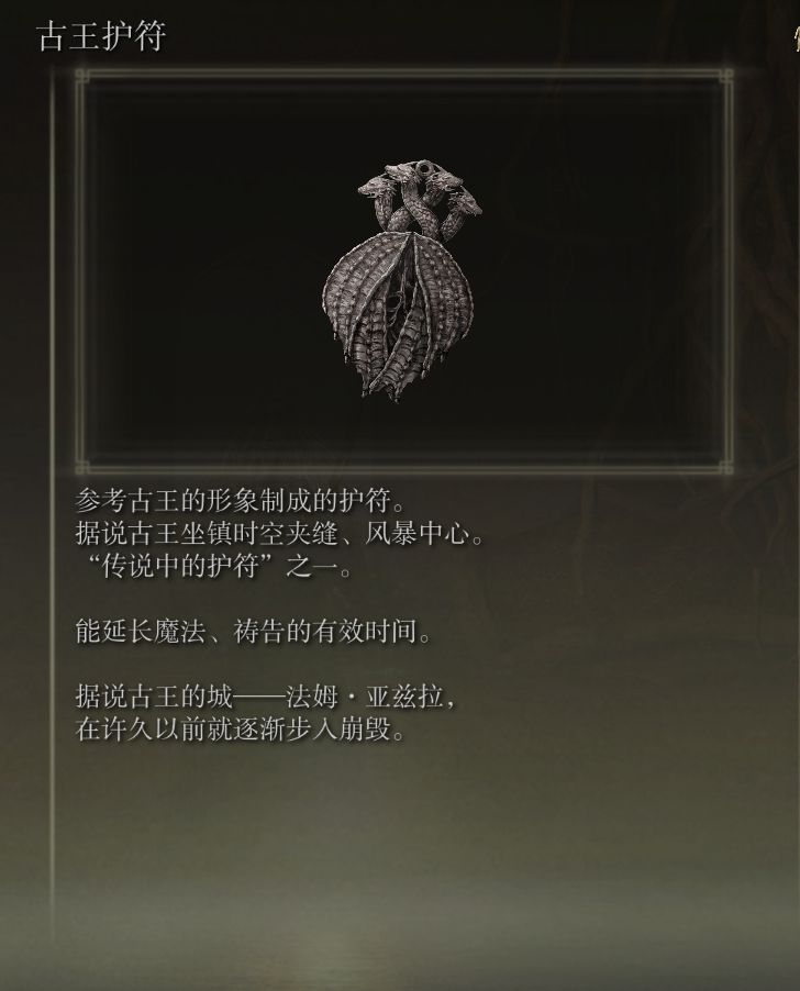 《艾尔登法环》传说骨灰、护符及武器收集教程
