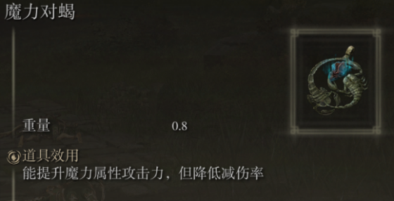 《艾尔登法环》全护符实际效果盘点