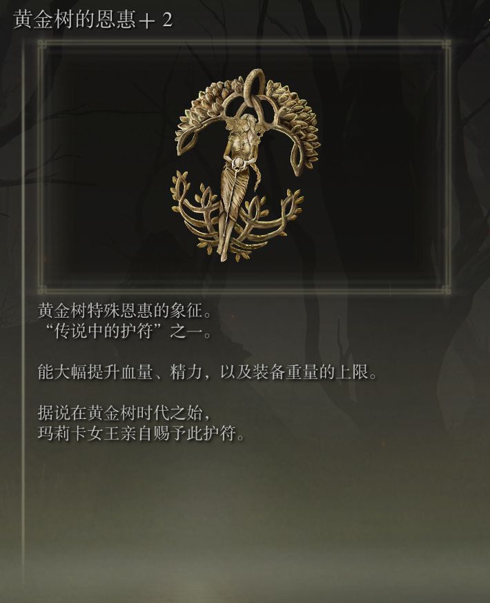 《艾尔登法环》传说骨灰、护符及武器收集教程