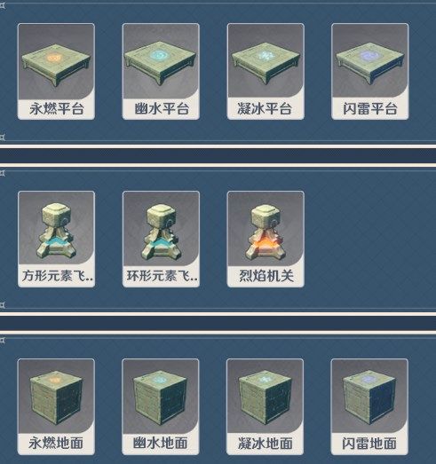 《原神》神工天巧拟想物件有哪些？