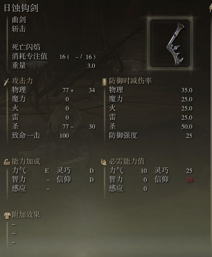 《艾尔登法环》传说骨灰、护符及武器收集教程