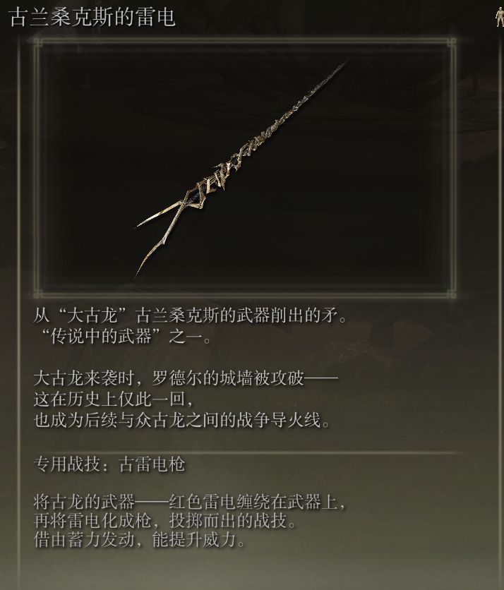 《艾尔登法环》传说骨灰、护符及武器收集教程