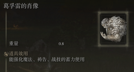 《艾尔登法环》全护符实际效果盘点