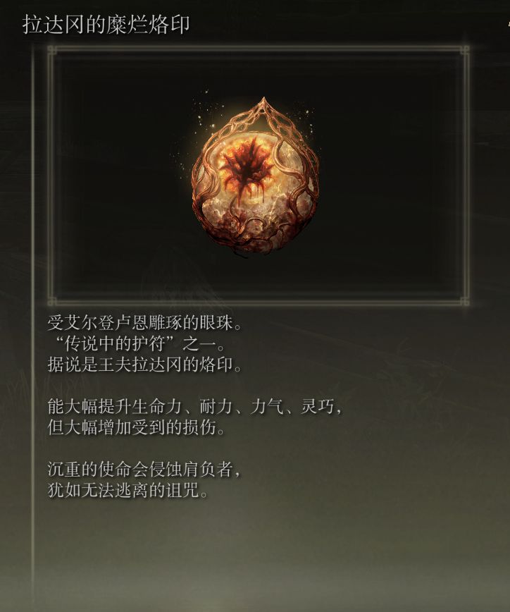 《艾尔登法环》传说骨灰、护符及武器收集教程