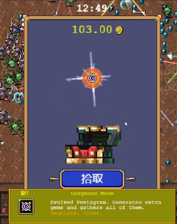 《吸血鬼幸存者》华丽的月亮超武合成配方分享