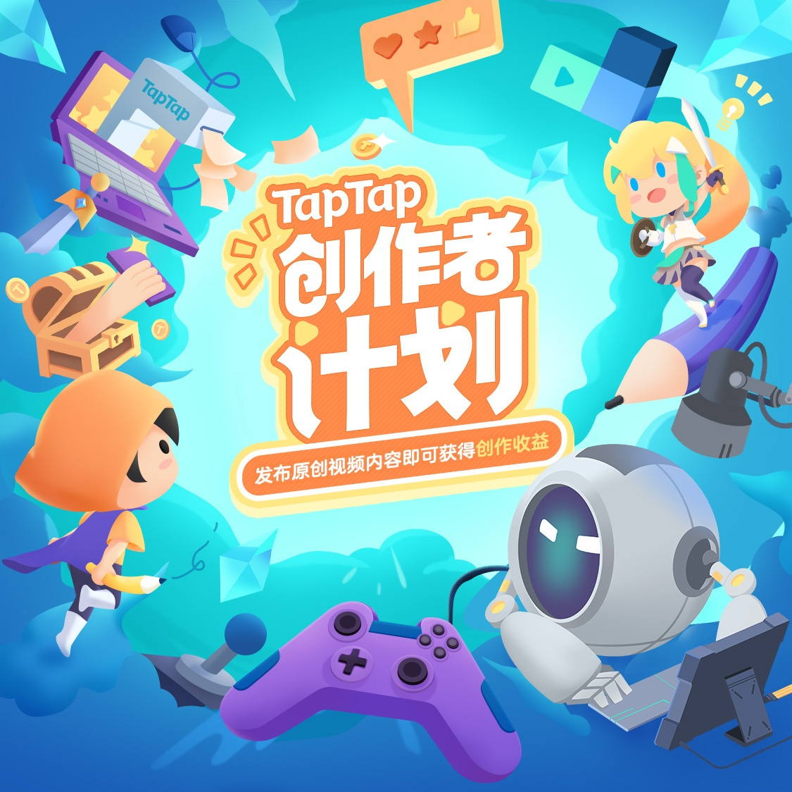 发现好游戏 成为创作者！TapTap 2022创作者计划正式启动！