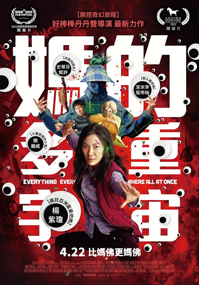年度爆款电影《瞬息全宇宙》5月17日上线