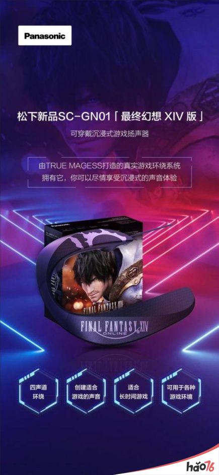 为游戏发烧而生 松下SC-GN01-FF带给玩家身临其境游戏音效体验