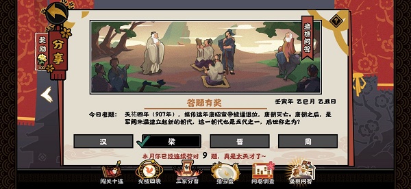 无悔华夏渔樵问答5.12答案一览