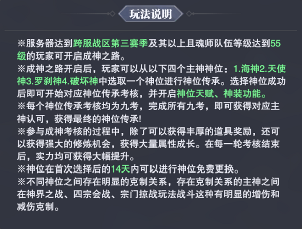 斗罗大陆魂师对决成神之路攻略