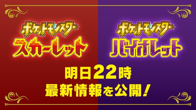 今晚21点将公开《宝可梦：朱/紫》最新情报