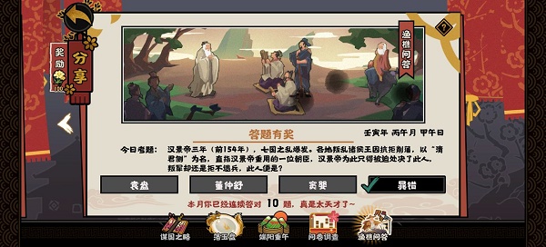 无悔华夏渔樵问答6.10答案一览