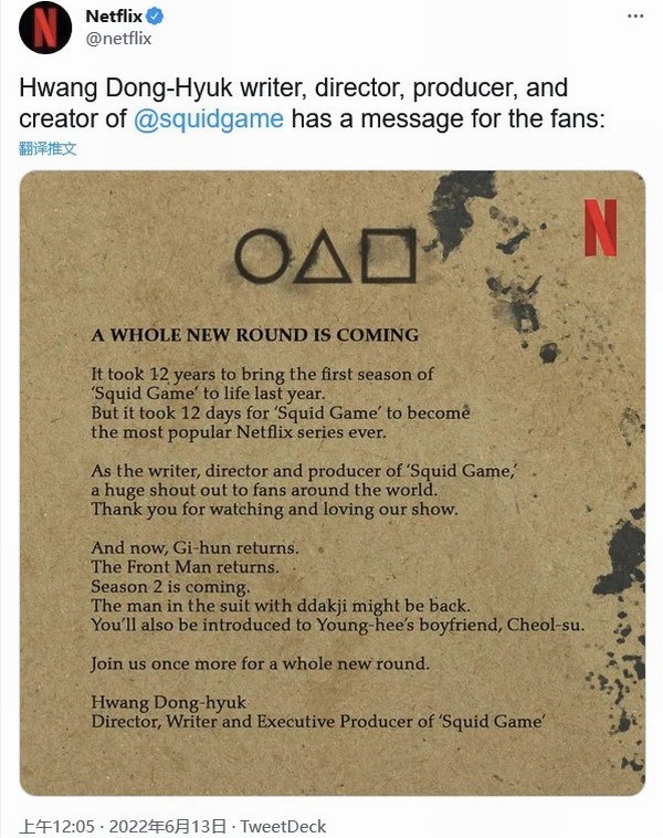 Netflix续订《鱿鱼游戏》第二季 两大角色回归