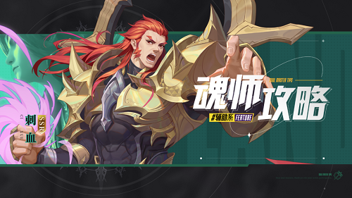 斗罗大陆魂师对决刺血魂环加点推荐攻略