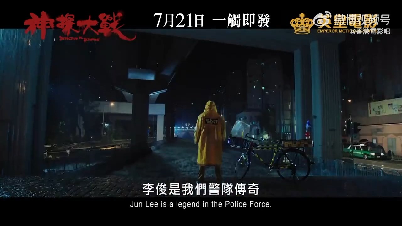 电影《神探大战》发港版预告 将于7月8日上映